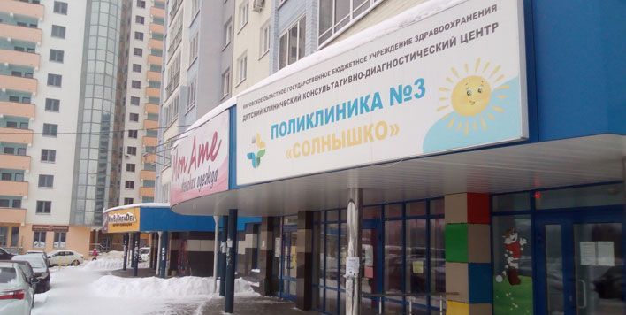 В 2026 году Чистых Прудах откроется второй корпус детской поликлиники