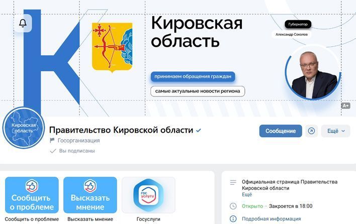 В Кировской области работает 5410 госпабликов