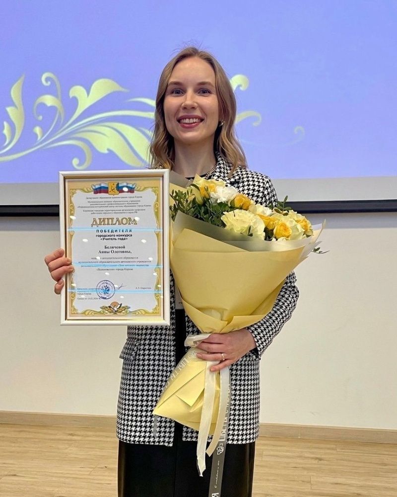 Учитель года-2024.