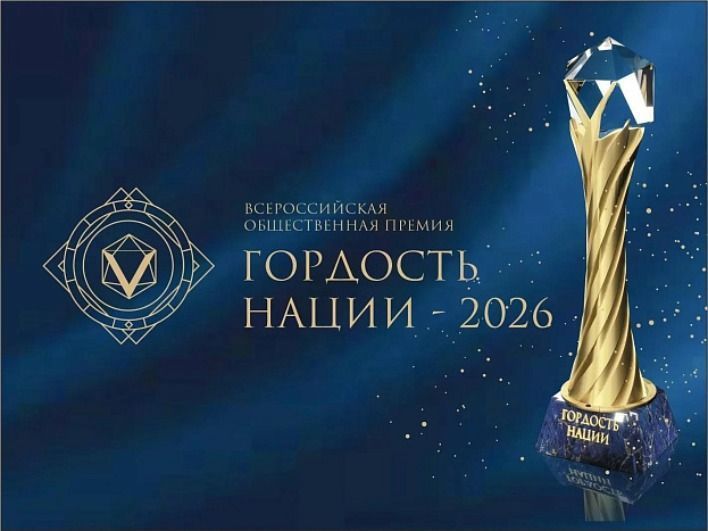 Кировчан приглашают к участию в конкурсе «Гордость нации-2026»