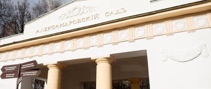 В Александровском саду начнутся ремонтные работы 