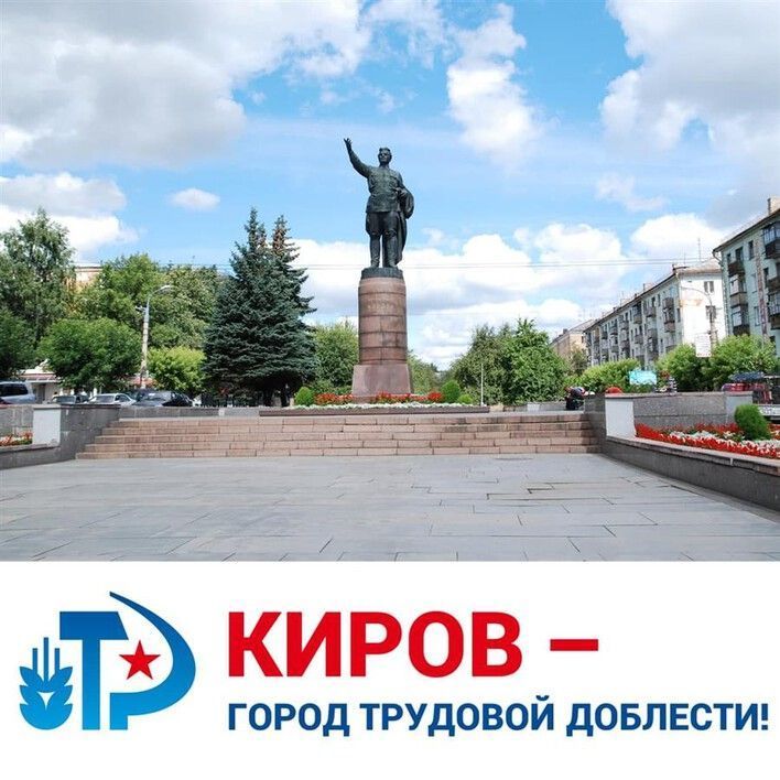 В Кирове состоится  концерт «Городу трудовой доблести»