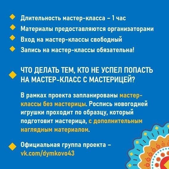 «Дымковские забавы» в центре местной активности (ул. Лесозаводская, 10).