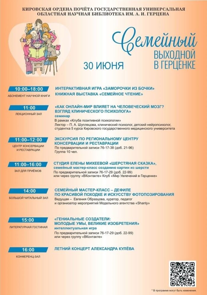 Семейные выходные в Герценке