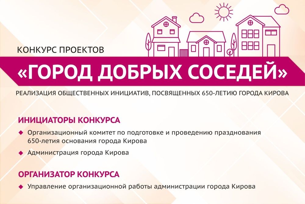 Конкурс «Город добрых соседей»: участвуйте и помогайте своему городу