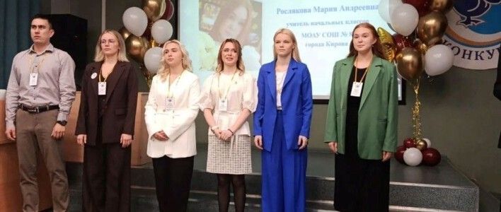 В Кирове стартовал конкурс педагогического мастерства среди молодых учителей «Педагогический дебют – 2025»