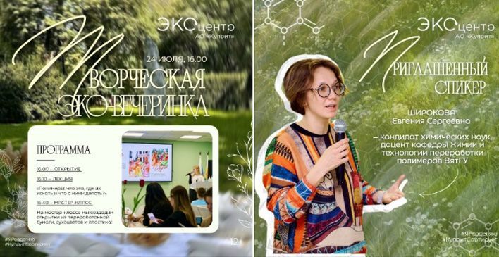 В Кирове пройдет эковечеринка