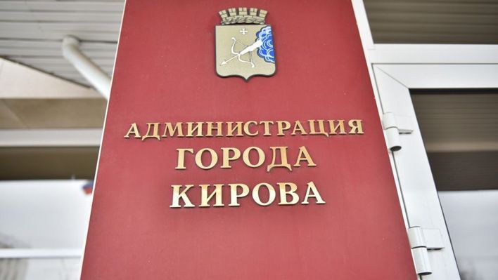 В Кирове продадут 4 муниципальных помещения