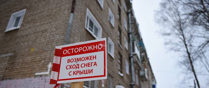Кировчан предупреждают об опасности схода с крыш снега и льда 