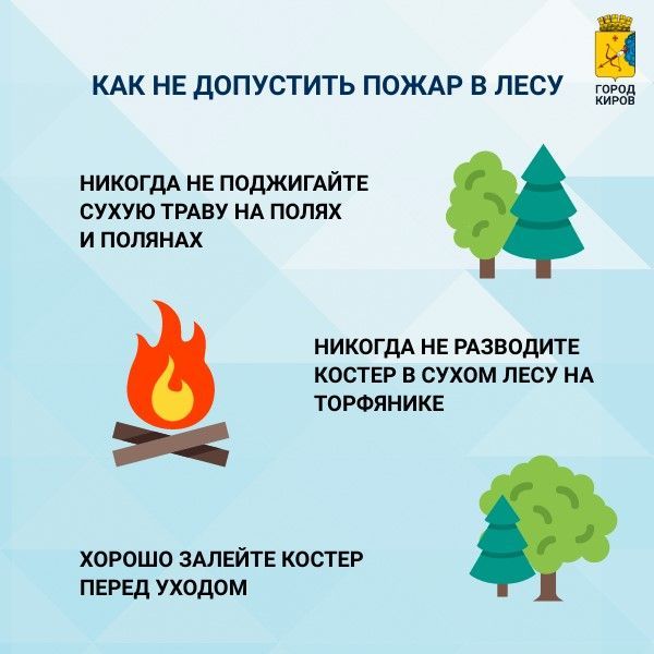 Берегите лес от огня