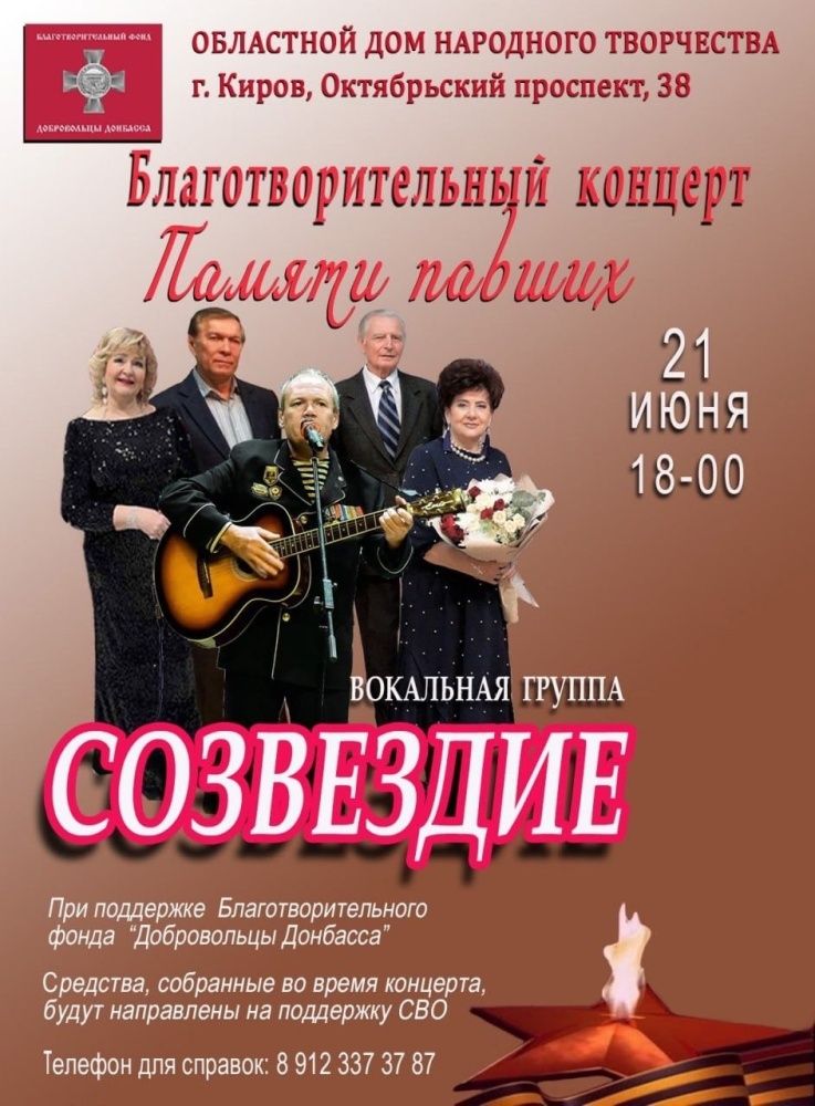  Кировчан приглашают на благотворительный концерт