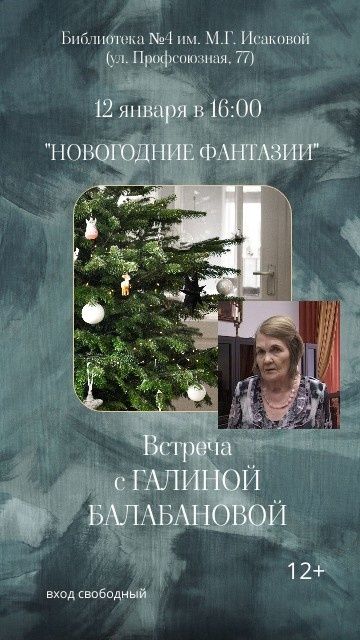 Поэтический вечер «Новогодние фантазии».