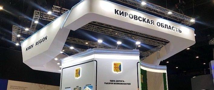 Город Киров представлен на международном экономическом форуме 