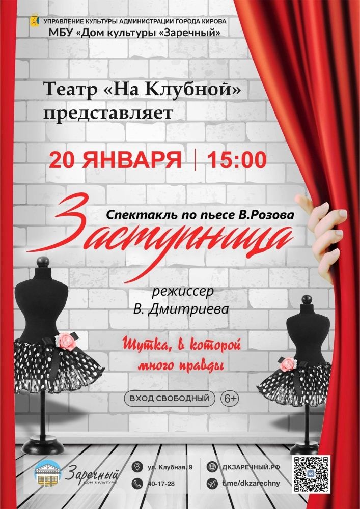Премьера спектакля «Заступница».