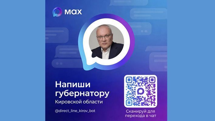 Александр Соколов запустил чат-бот в МАХ