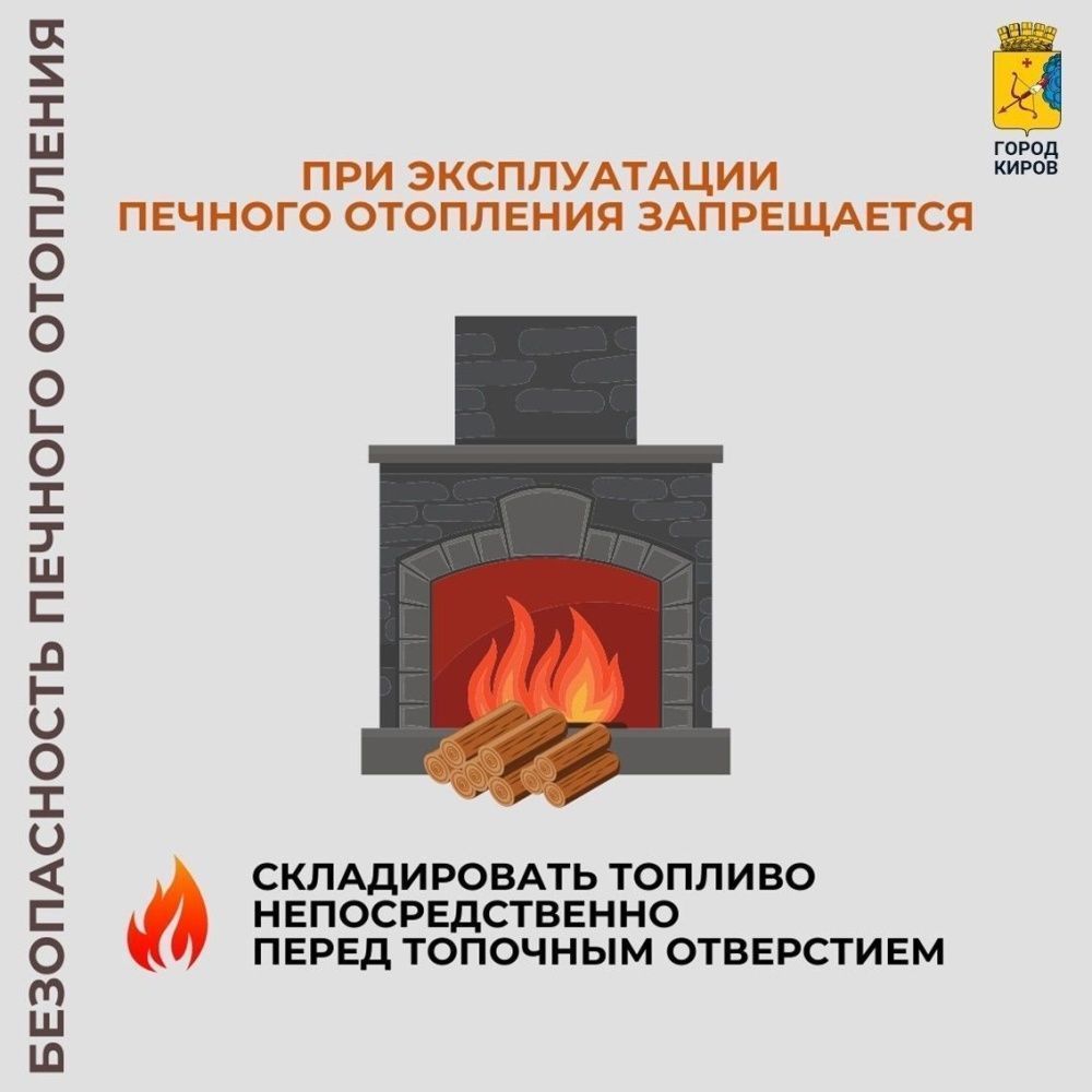 Меры предосторожности при печном отоплении.