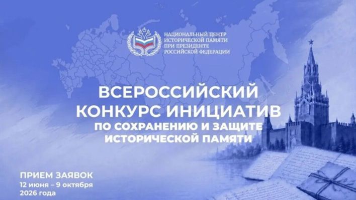 Кировчане могут принять участие в конкурсе по сохранению исторической памяти