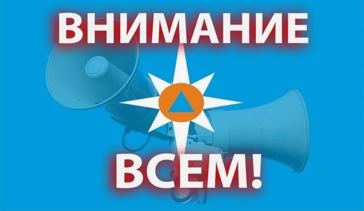 Сигнал «Внимание всем!»: правила поведения