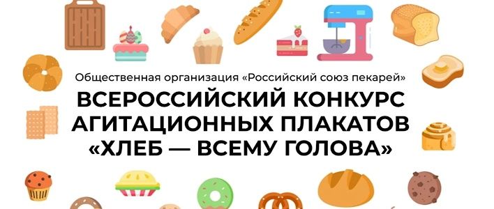 Кировчан приглашают к участию в конкурсе «Хлеб – всему голова»
