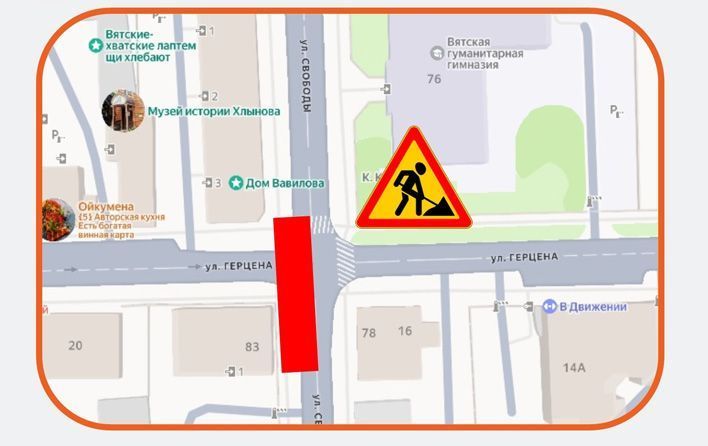 В Кирове перекроют улицу Герцена