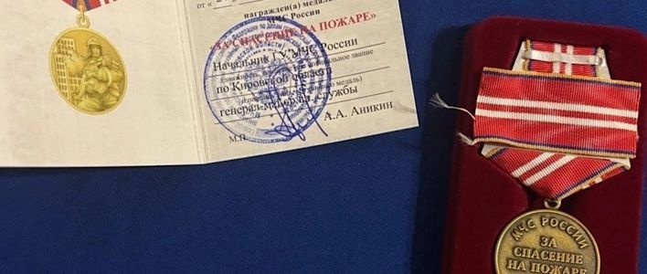 Кировского огнеборца и педагога наградили медалью МЧС