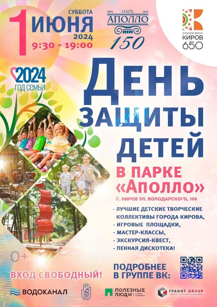 Дети — наше будущее.