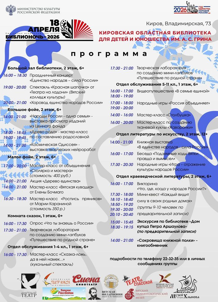 Библиотека имени Грина опубликовала программу Библионочи