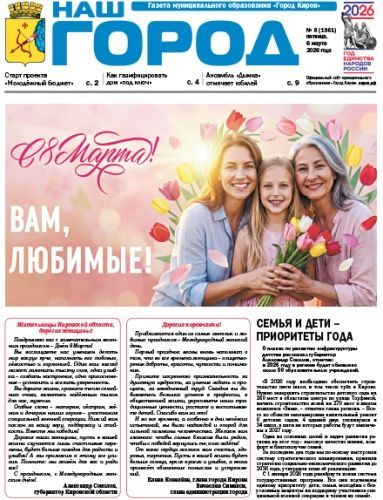 №8-06.03.2026