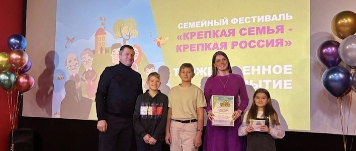 В Кирове наградили победителей семейного фестиваля «Крепкая семья– крепкая Россия»