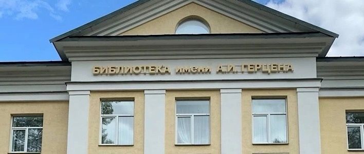 Встречи в Герценке