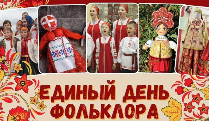В Кирове отметят День фольклора