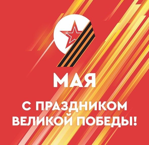 Уважаемые ветераны и труженики тыла!