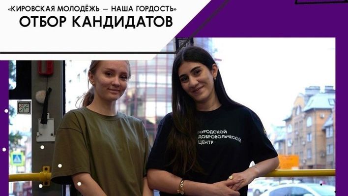 В Кирове откроется передвижная выставка «Молодежь – наша гордость»