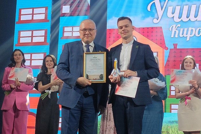 В Кирове завершился конкурс «Учитель года».