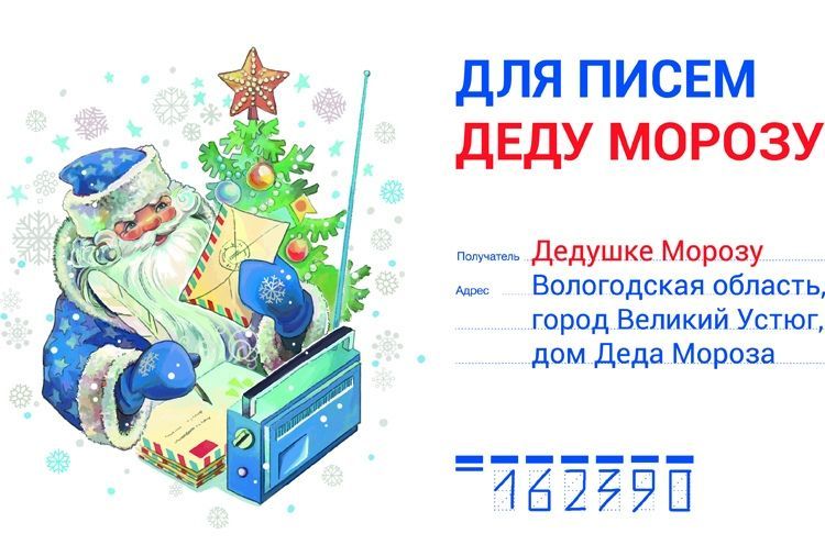 Письмо Деду Морозу.