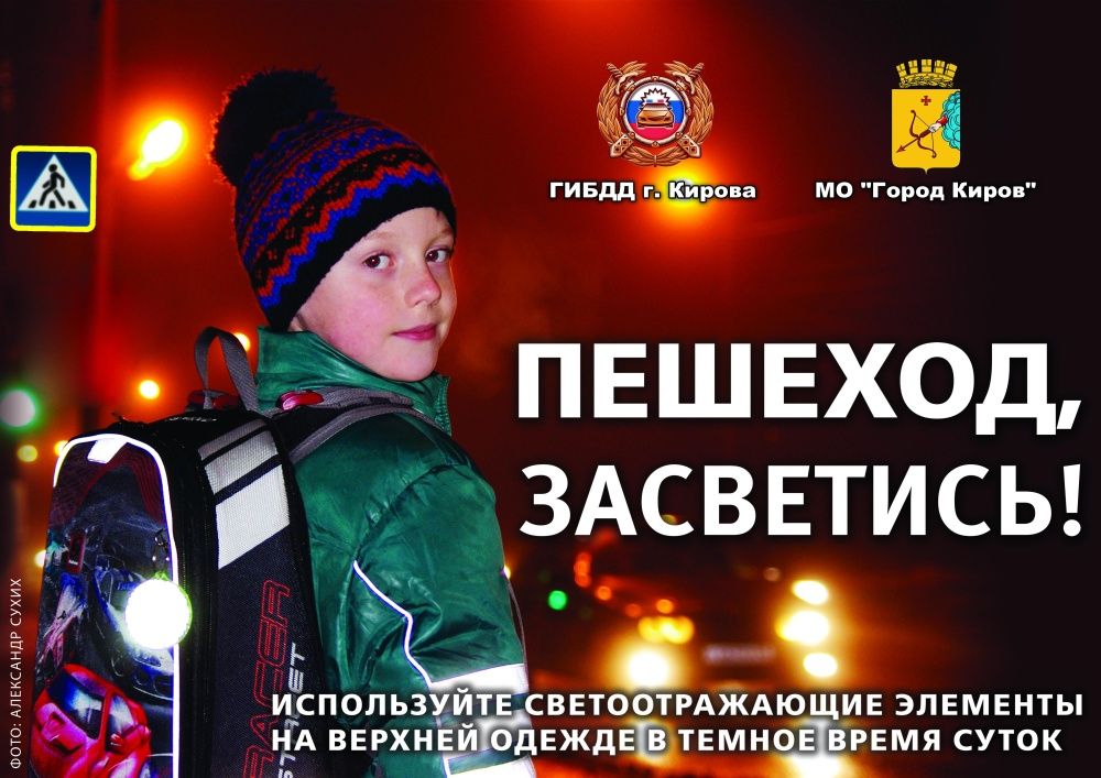 Соблюдайте правила перехода.