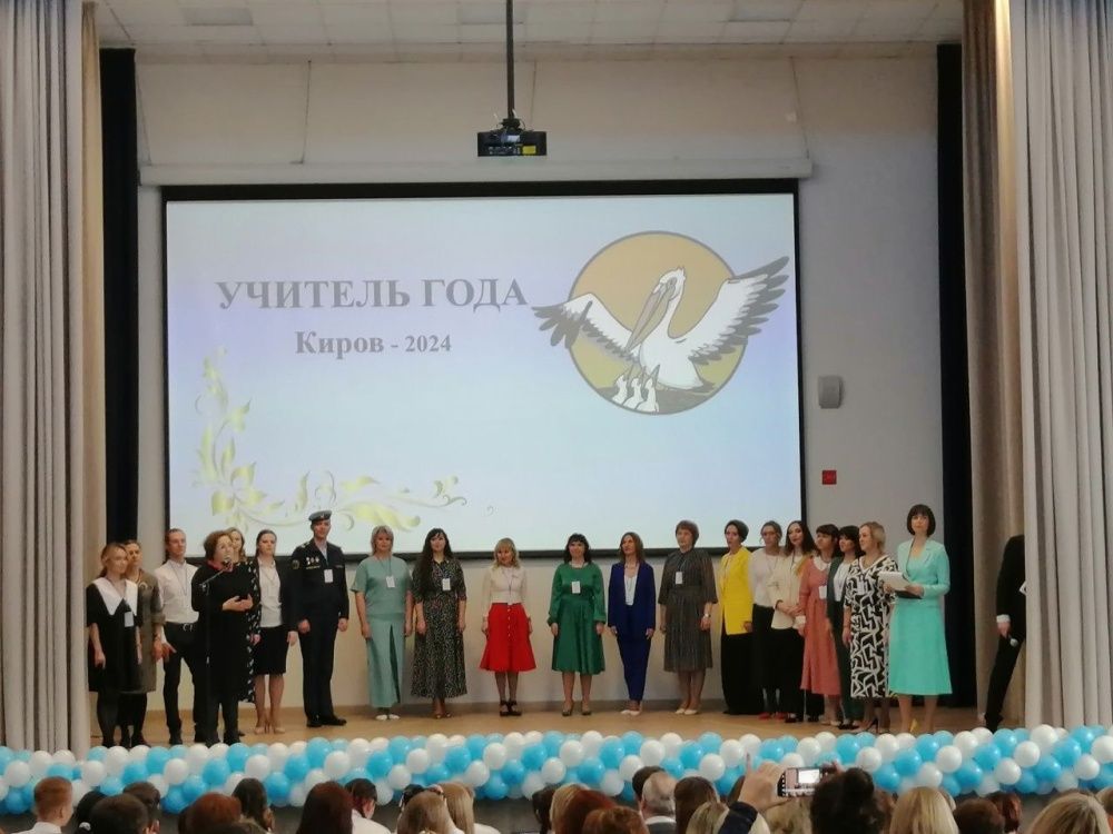 В Кирове стартовал конкурс «Учитель года»