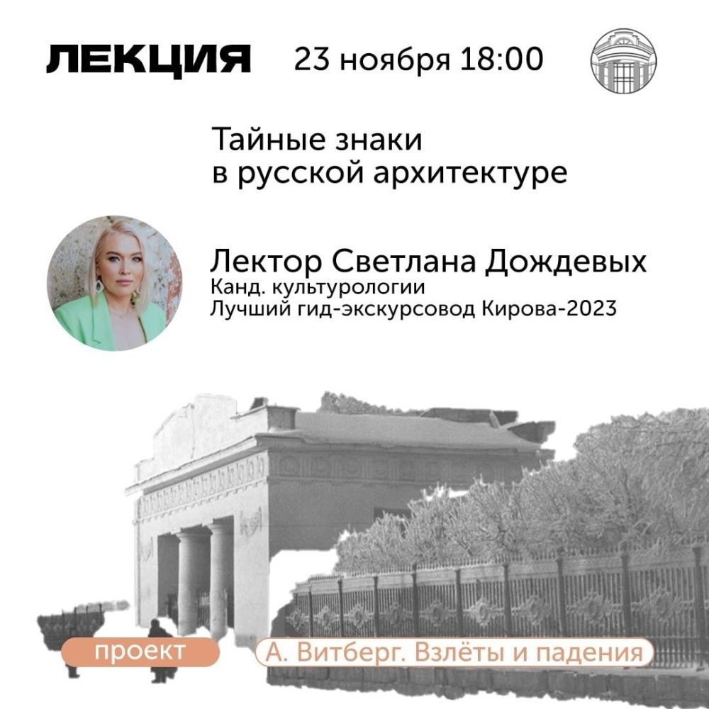  В Вятском художественном музее продолжается архитектурный лекторий.