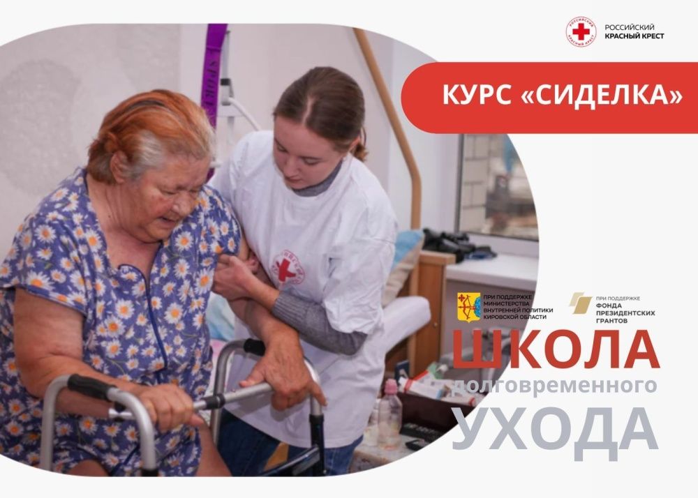Кировчане могут бесплатно получить профессию «Сиделка».