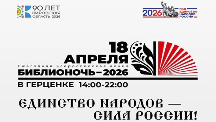 18 апреля в Кирове пройдет акция «Библионочь»