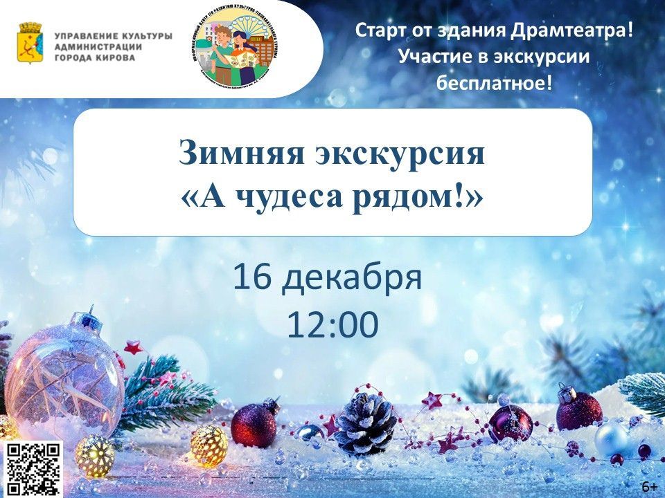  Городская пешеходная зимняя экскурсия «А чудеса рядом».