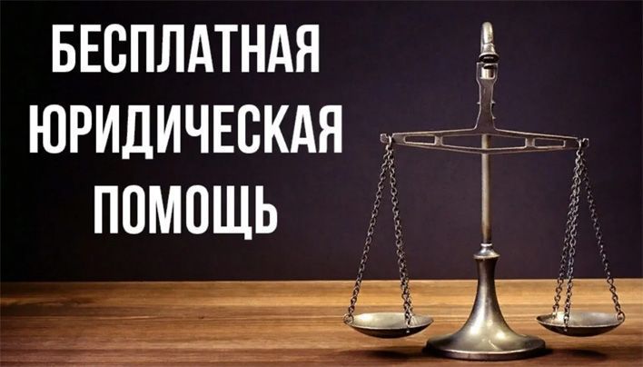 Как получить бесплатную юридическую помощь в Кировской области: инструкция от минюста