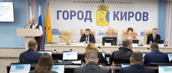 Кировская городская Дума рассмотрела проект бюджета на 2026 год