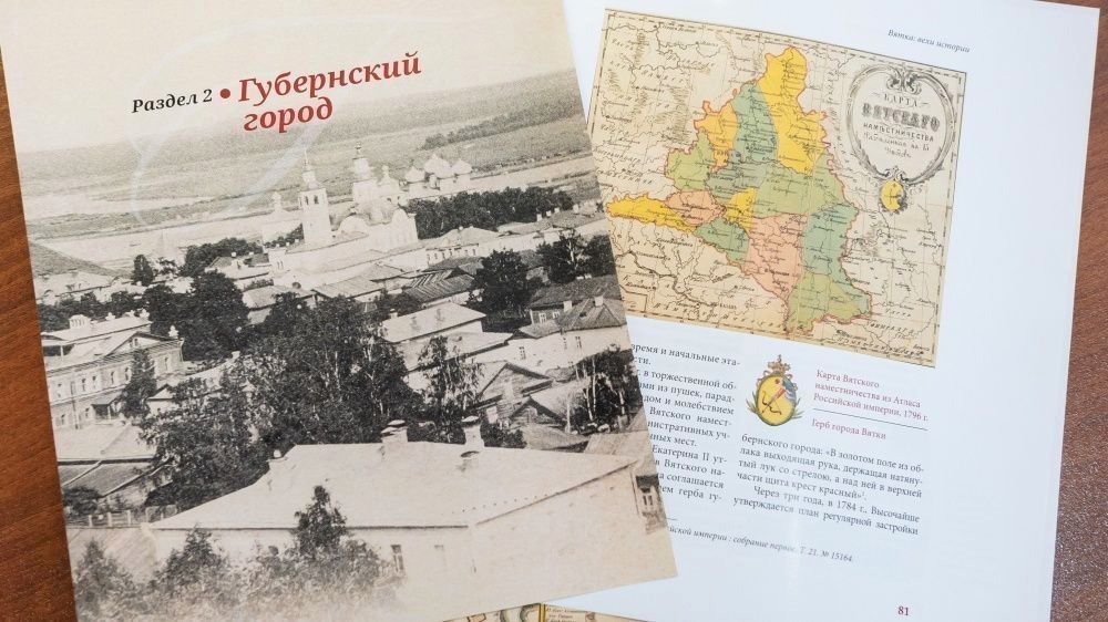 К юбилею города приурочен выход двухтомника об истории Кирова