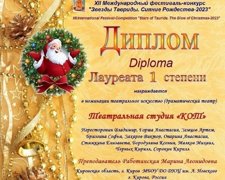 Творческая постановка кировчан отмечена на международном фестивале.