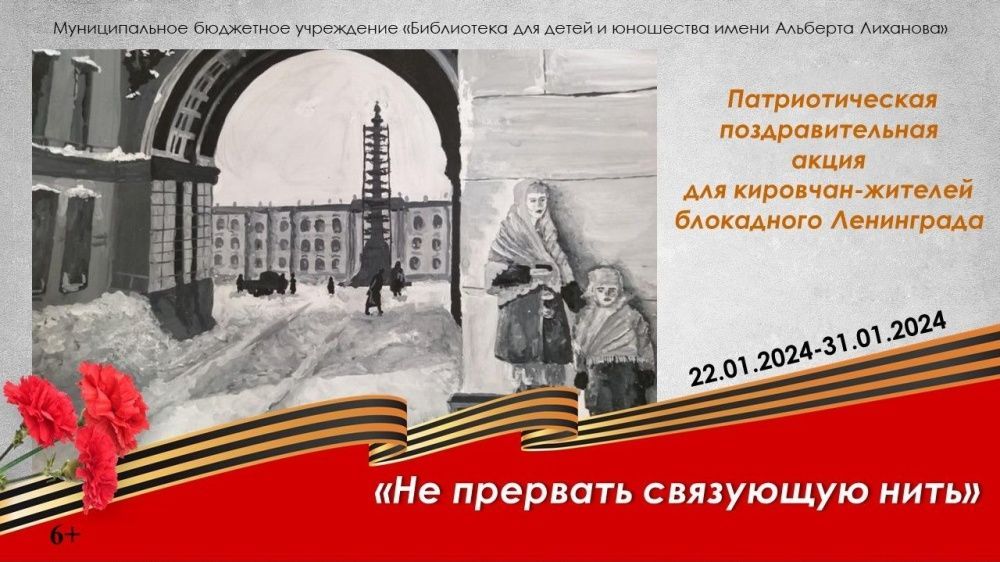 В Кирове стартует патриотическая акция.