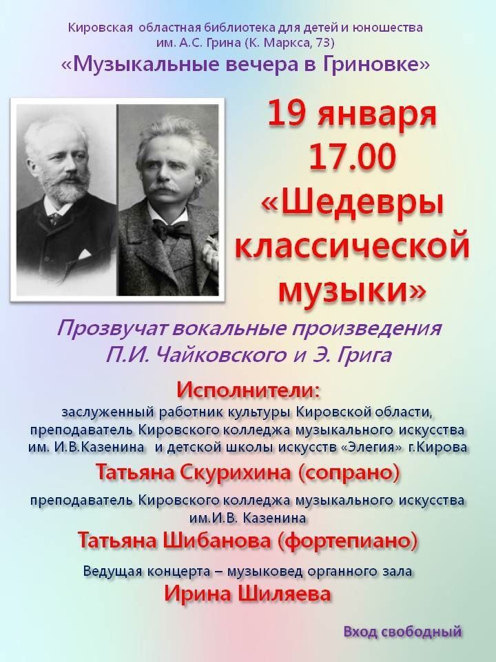 «Музыкальные вечера в Гриновке».