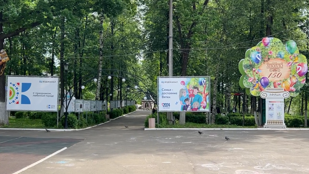  Обновлённый парк «Аполло»