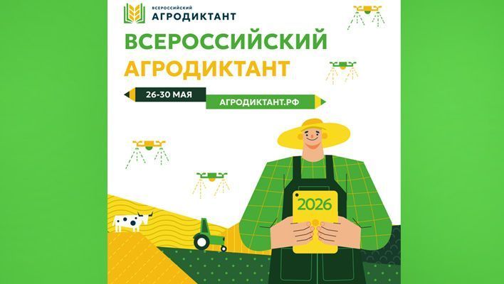 В мае кировчане напишут Агродиктант