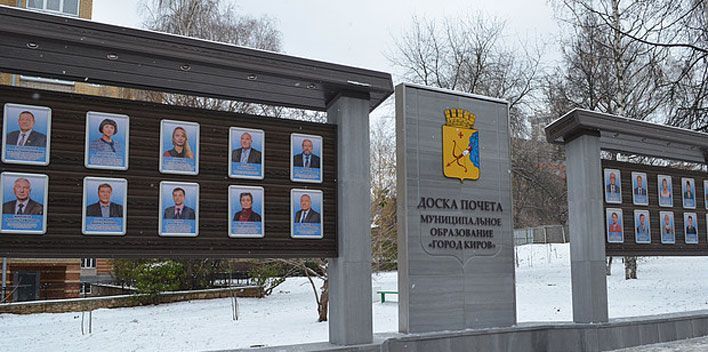 В Кирове принимаются заявки о занесении на Доску почета